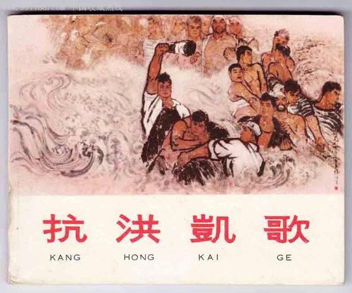 洪水無(wú)情，人間有愛(ài)